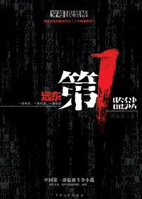 远东第一法庭