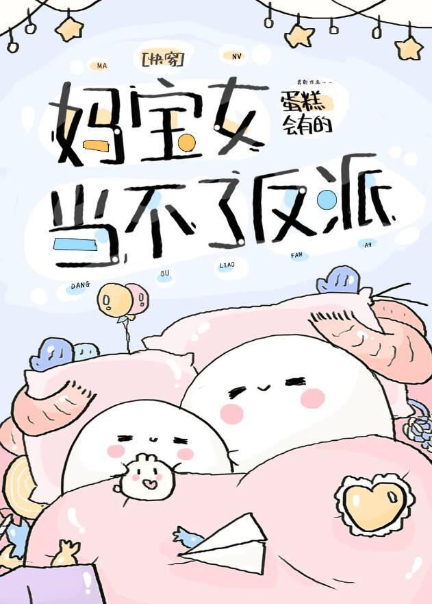 穿成炮灰女配的妈妈