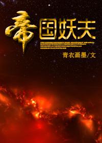 妖兽帝国