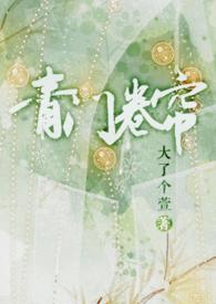 青门卷帘大了个
