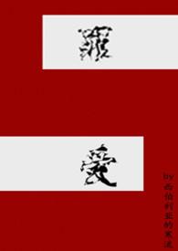 罪 爱