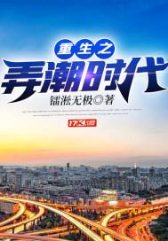 重生弄潮时代刘伟鸿免费阅读