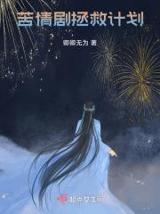 拯救剧荒计划免费高清