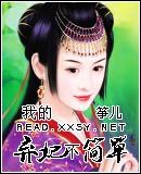 弃妃不好当