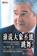 大象为什么不能跳跃