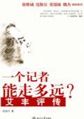 记者一个月能赚多少钱