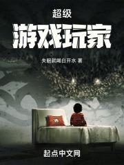 超级玩家是什么游戏