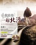 让我陪着你一起变老是什么歌