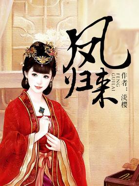 凤归来短剧