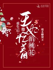 重生后王妃她只想生崽崽