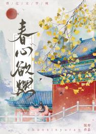 春心欲燃乐胥