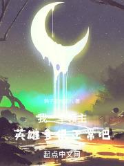 一个领主的养成全文阅读