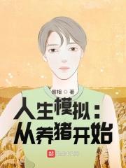人生摸拟器怎么玩