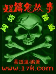 鬼故事短篇睡前故事