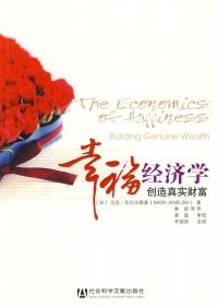幸福经济学对我的启示