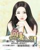 蜜宠小萌妻免费阅读全文一l