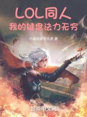 lol玩家的键盘