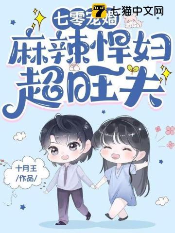 七零悍妻超会撩李艳玲