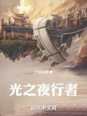 夜光之心