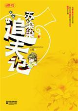 苏染染追夫记有声
