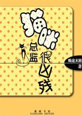 凶残猫咪叫声播放