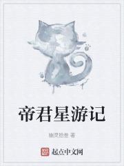 帝君尘游记4