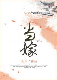 当嫁三叔镇北侯嫡女