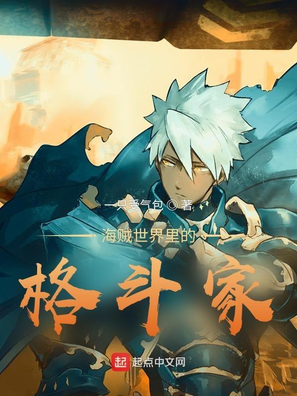 海贼世界最强的男人