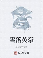 雪落星辰