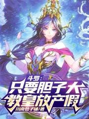 教皇放产假最新章节列表免费