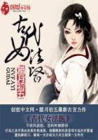 古代女仵作法医