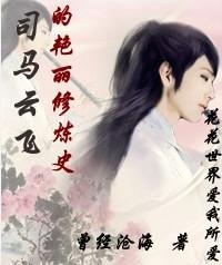 司马云清