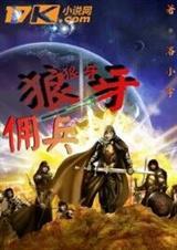 狼牙佣兵陈天