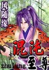 混沌至尊塔楚剑秋免费阅读全文