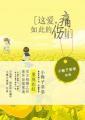 这样的爱歌词
