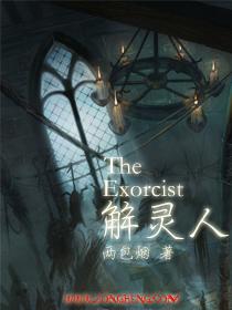 解灵人免费阅读全文