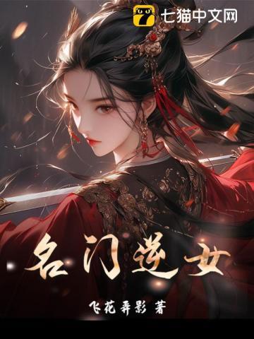 名门女人