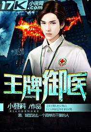 王牌御史无弹窗