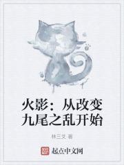 主角穿越火影变成九尾的