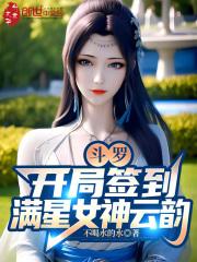斗罗签到十八年