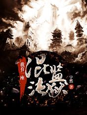 笔趣阁我有一座混沌监狱