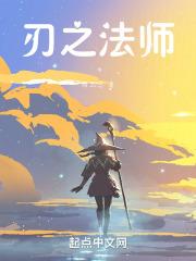 全职法师诸天