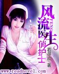风流医生俏护士电影片