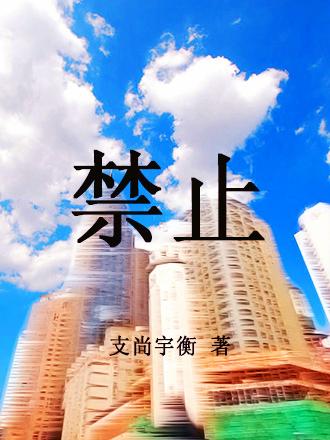 禁止殴打逃生游戏npc百度txt