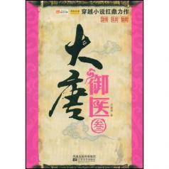 大唐御医TXT