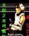火影之木叶教师TXT奇书网