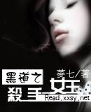 黑道之杀手女王TXT