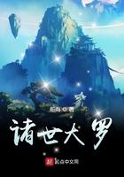 诸世大罗全文免费阅读
