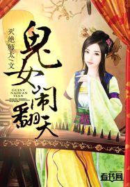女鬼天8