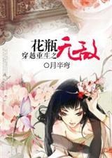 重生之花瓶逆袭番外